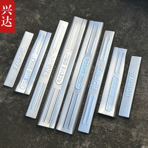 适用于2011-15款上汽荣Q威350不锈钢迎宾踏板 ROEWE全套门槛条