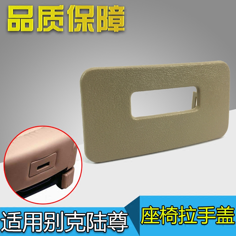 座椅盖板抠手盖别克GL8陆尊3.0