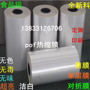 热收缩膜 销售pof热缩膜 筒膜 对折膜 高亮度热缩膜 单层膜