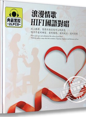 正版车载黑胶CD光盘 浪漫情歌 HIFI国语对唱 2CD典藏黑胶