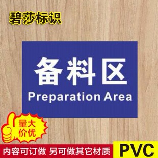备料区分区牌分组牌指示牌安全标识牌标牌车间门牌警示牌标志牌