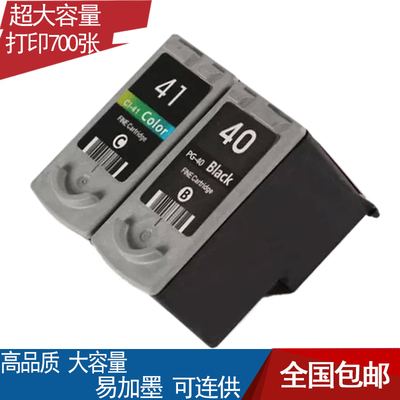 兼容PG40 CL41墨盒IP1180 IP1200 IP1600 IP1880印表机墨盒黑彩