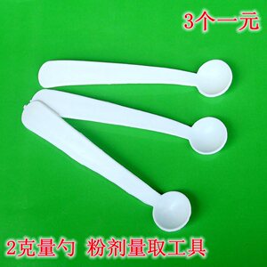 2克盐勺 量勺 限盐勺 剂量勺 2g控量勺 粉剂量取工具 3个1元