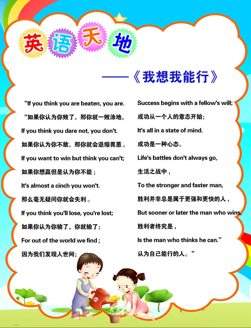 757海报印制展板写真喷绘121学校园班级教室布置英语天地我能行