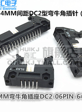 弯牛角插座 弯牛角插针 弯卡钩牛角座 2.54MM间距DC2-06PIN-64PIN