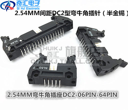 弯牛角插座 弯牛角插针 弯卡钩牛角座 2.54MM间距DC2-06PIN-64PIN