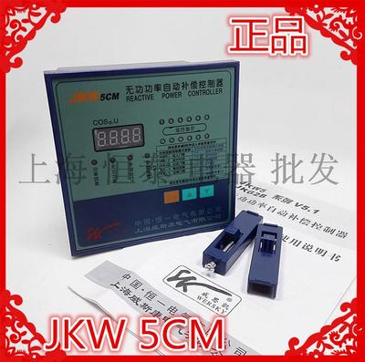 原装 JKW上海威斯康 JKW5CM 无功功率自动补偿控制器 JKW12回
