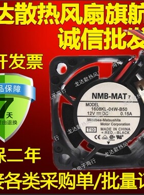 NMB散热风扇1608KL-04W-B50 4020 12V 4cm 40*40*20mm变频风扇