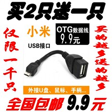 台电P76A/P98/P88/P85HD/A11双核 平板电脑Micro USB OTG数据线