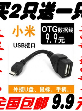 昂达V711/V701V971V811V801V972双核平板电脑Micro USB OTG数据线