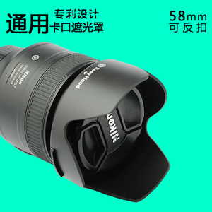 适用佳能 尼康 腾龙 适马 58mm口径通用型卡口遮光罩 莲花 可反扣