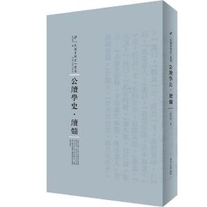 公牍学史.牘髓
