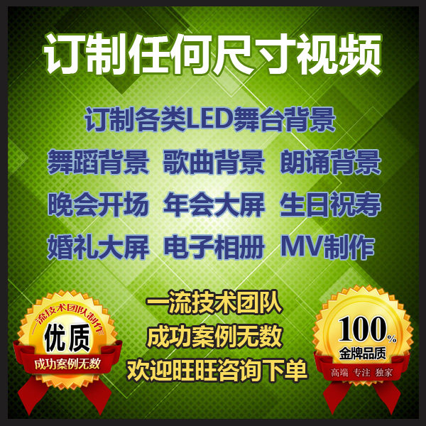 原创晚会表彰颁奖定制视频制作LED舞台背景节日晚会舞蹈背景定制