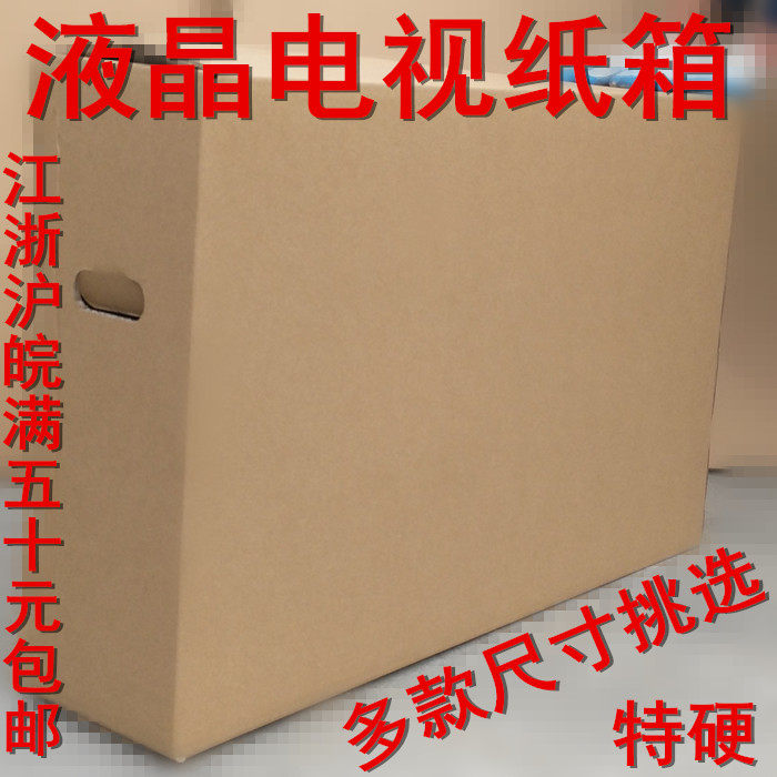 液晶电视纸箱红星五层超硬