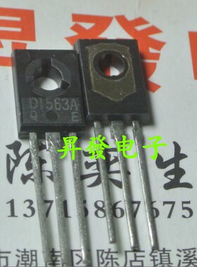 〖昇發电子〗晶体管2SD1563A D1563A代BD139 160V 1.5A 10W 80MHz