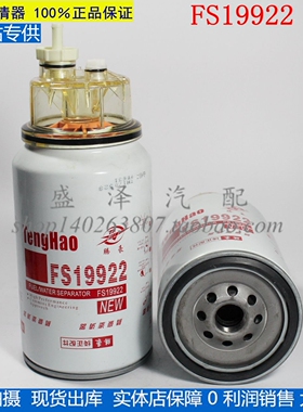 FS19922 燃油/水分离器 1125020 东风 C4897898 柴油滤清器滤芯格