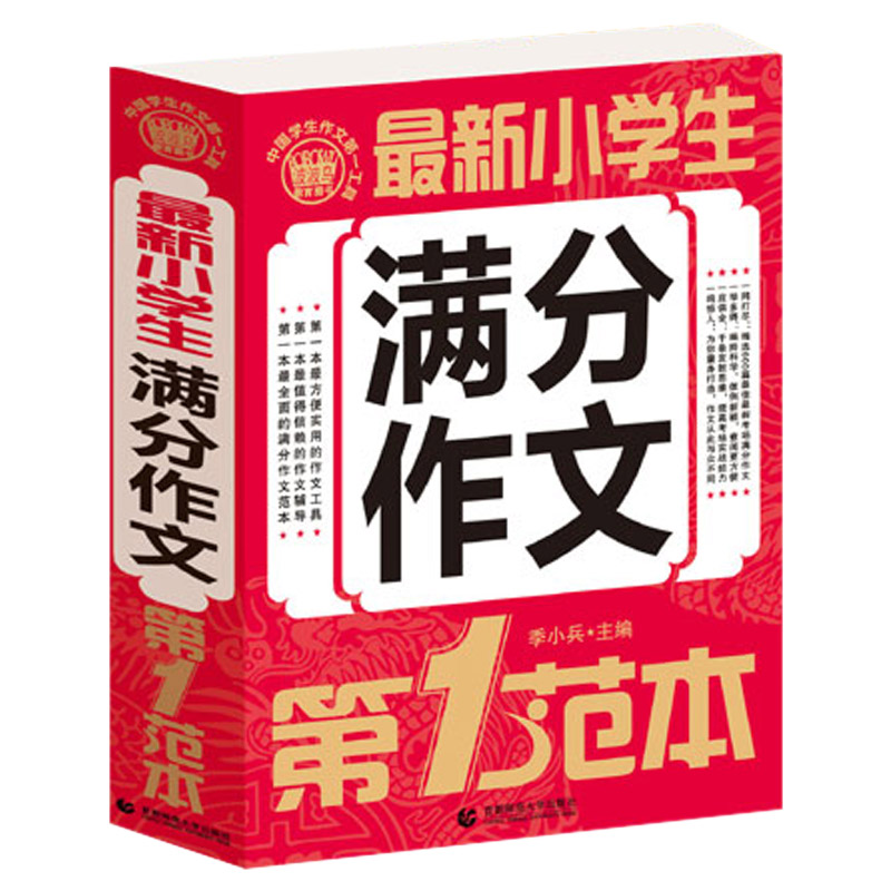 超厚 全新小学生满分作文 小考小升初满分作文 四年级作文书优秀作