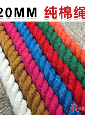 Diy配件手工线材 粗麻花绳 20MM 纯棉绳 三股棉绳 扭绳 2米 30359