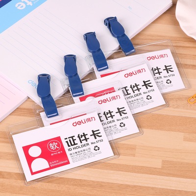 正品5752得力软质横式PVC证件卡|胸卡工作证工作牌