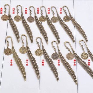 包邮古典星座书签创意学生文具复古金属羽毛手工制作精美生日礼物