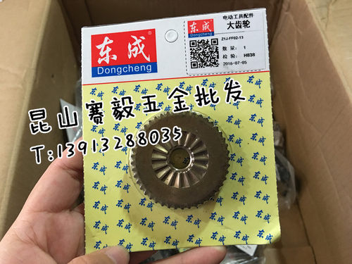 冲击电钻Z1J-FF02-13齿轮