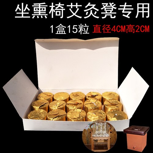 五年坐熏椅专用菩提圆形艾灸凳