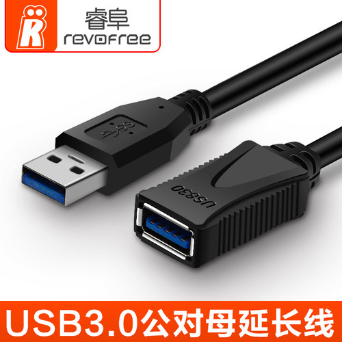 3.0USB延长线睿阜直插即用3.0