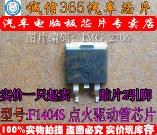 F1404S IRF1404S 专卖汽车 点火管驱动芯片IC 现货