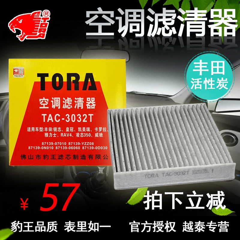 Baowang air conditioner Filter Toyota Highlander Carola Camry Lei Ling RAV4 Resolute filter elementin the Car/Articles/Fitting/Refit , Auto Parts and Accessories , Filter , Air filter  category - from Buy2taobao.com to provide professional Taobao agent buy service