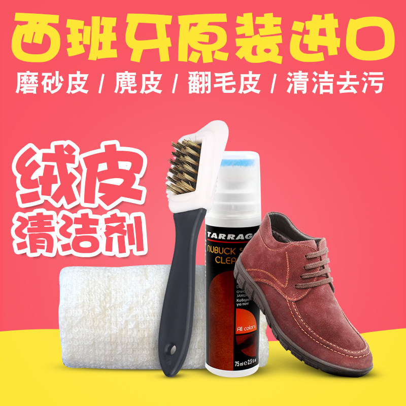 磨砂皮麂皮清洁剂西班牙进口
