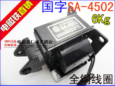 字国牌 SA-4502 交流牵引电磁铁 220V 推拉式 吸力6KG 行程30MM