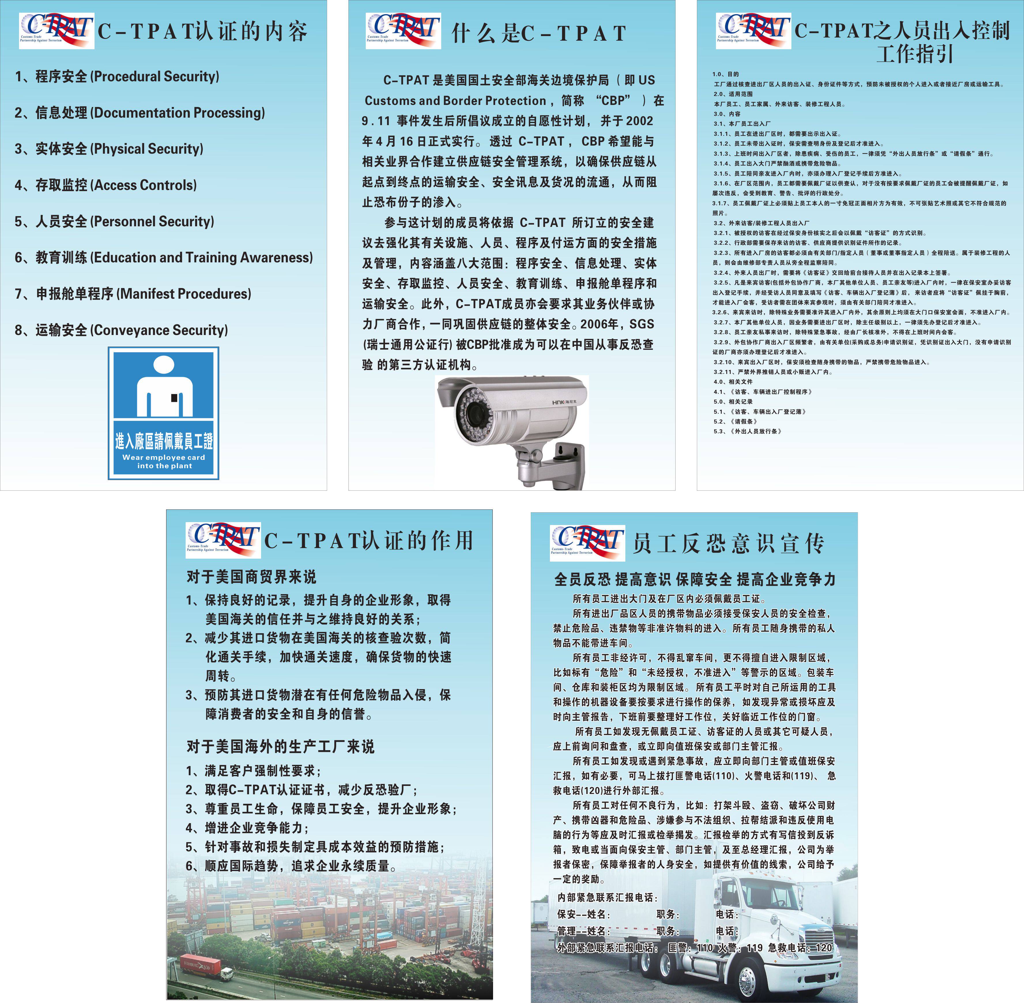 反恐验厂展板 反恐挂图 反恐验厂宣传画 反恐提示海报C-TPAT认证