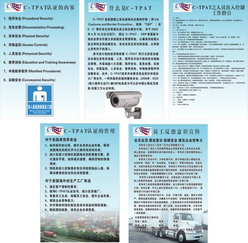 反恐验厂展板 反恐挂图 反恐验厂宣传画 反恐提示海报C-TPAT认证