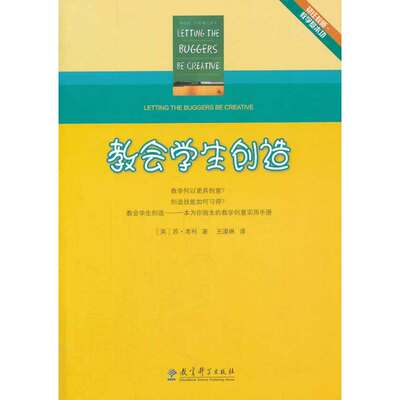 初任教师·教学基本功：教会学生创造