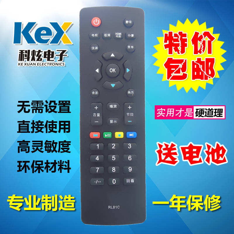 包邮 康佳液晶电视机 RL81C LED19F2260CE T2465WM 遥控器