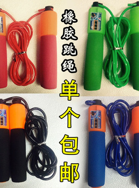 9.9包邮海绵计数跳绳 儿童成人考试跳绳 卡路里跳绳减肥塑身健身