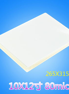 12寸过塑膜 护卡膜 过塑膜 塑封膜 过胶膜 80mic厚 10X12寸