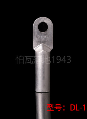 华一牌 堵油式铝接头 DL-185MM2 铝鼻子 铝接线端子 铝端子