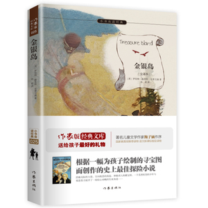 作家出版社直发】金银岛 史蒂文森著作家出版社