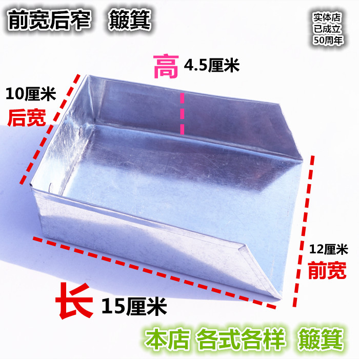 小铁簸箕前宽后窄撮箕中药材簸箕畚箕加厚畚斗做实验簸箕小垃圾铲