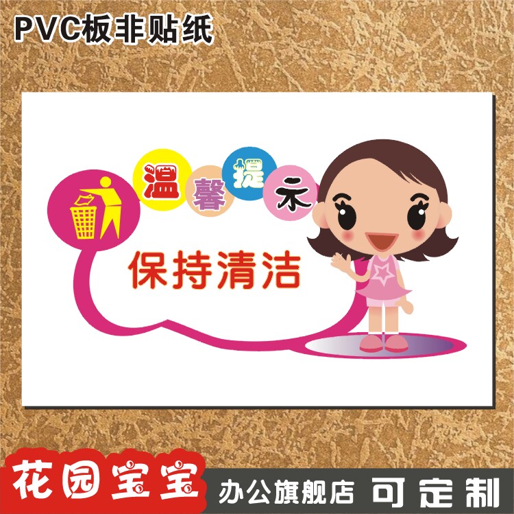 卡通请保持清洁温馨提示牌视频监控指示牌墙贴标志牌标牌定做