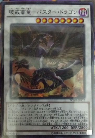 [苍之神话]游戏王 907/LVP3 破戒蛮龙-破坏龙 N/SR/SER 日文 日版