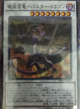 [苍之神话]游戏王 907/LVP3 破戒蛮龙-破坏龙 N/SR/SER 日文 日版