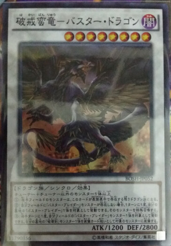 [苍之神话]游戏王 907/LVP3 破戒蛮龙-破坏龙 N/SR/SER 日文 日版