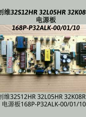 创维 32S12HR 32L05HR 32K08RD电源板 168P-P32ALK-00/01/10 原装