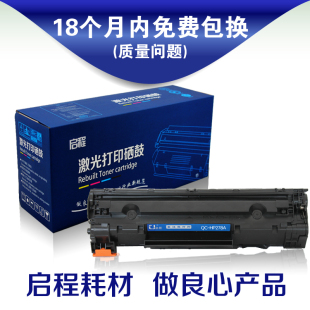 hp278a硒鼓 1566 hp1536硒鼓 HP1606 1536dnf硒鼓 hp78A 适用