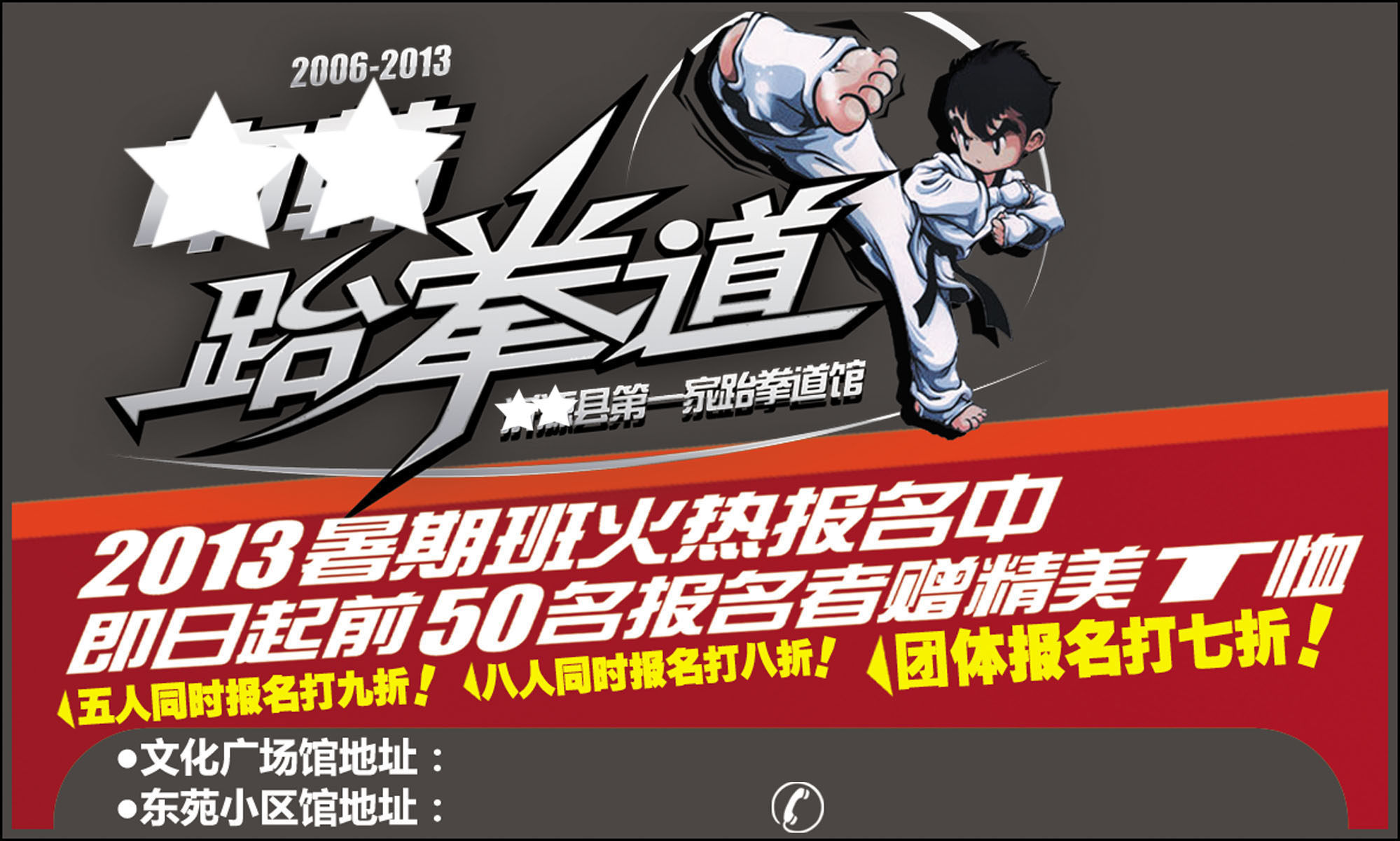 727海报印制展板写真喷绘贴纸1072跆拳道暑期招生海报