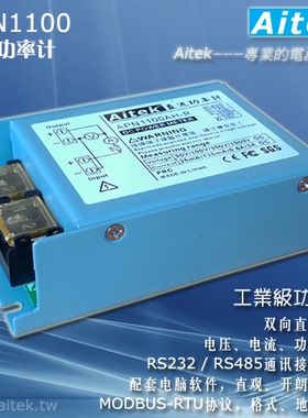 APN1100AH-S直流功率计,功率测量模块, RS485接口,电流3A，1000V