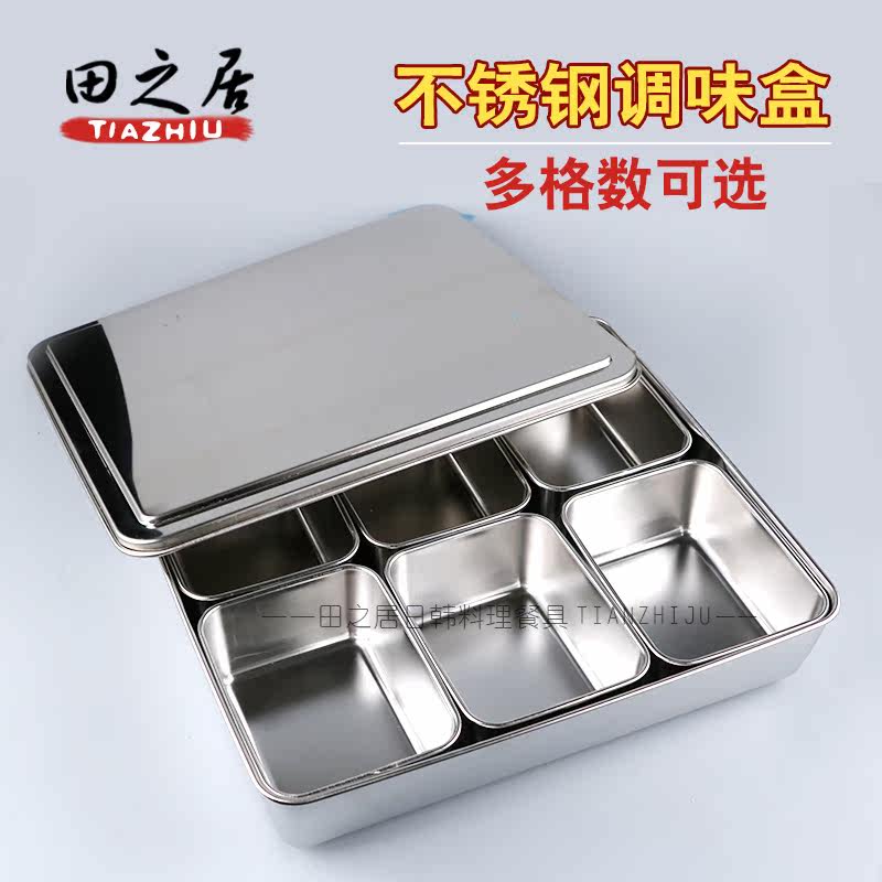 不锈钢六调味盒机制味味盒八头食堂菜品留样盒带盖酱料盒调料盒