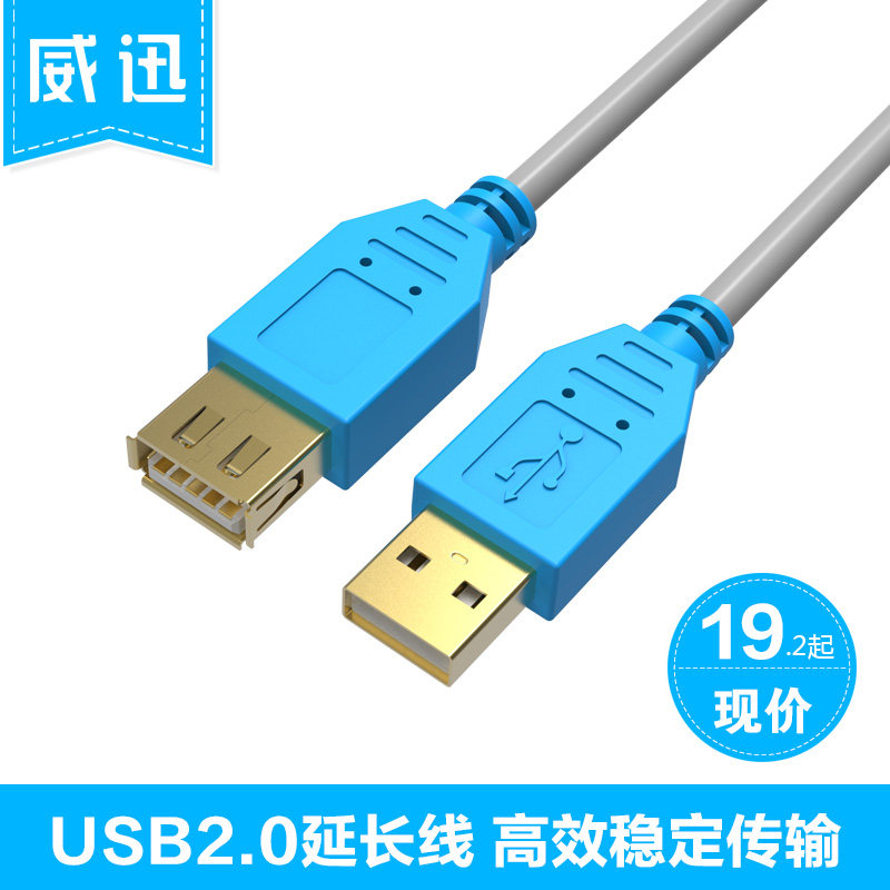 Prolongateur USB - Ref 435372 Image 1